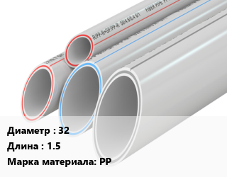 Труба полипропиленовая 32 L=1.5 PP, шт, с раструбом цена от 109.94 ₼ / шт, где купить, условия доставки в Баку и Бакинская области